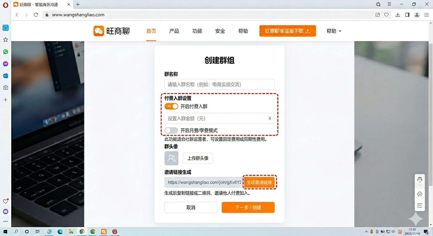 旺商聊群公告编辑界面，输入公告内容并发布