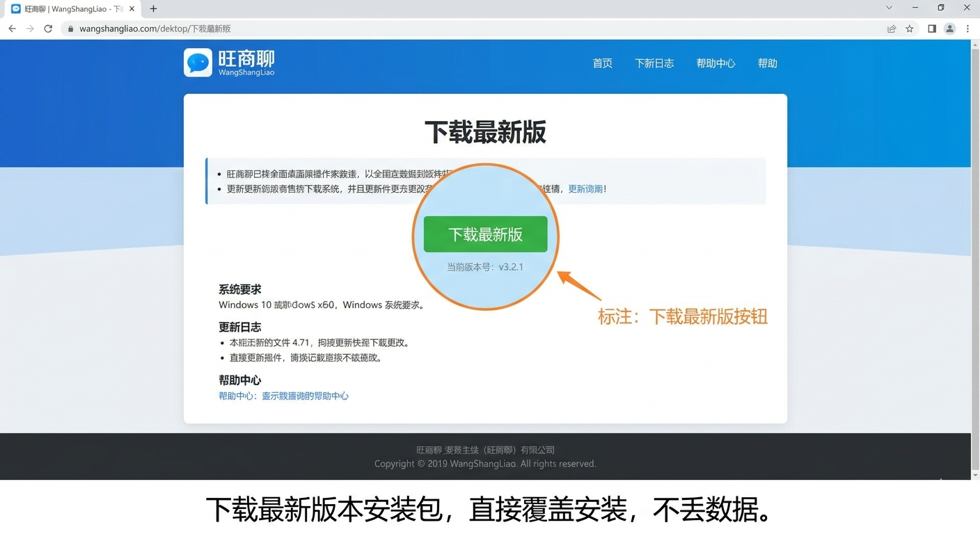 wangshangliao-safe-download