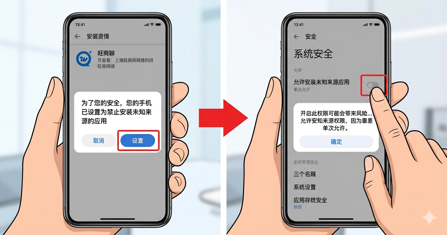 Android端系统提示允许安装未知应用的设置界面截图