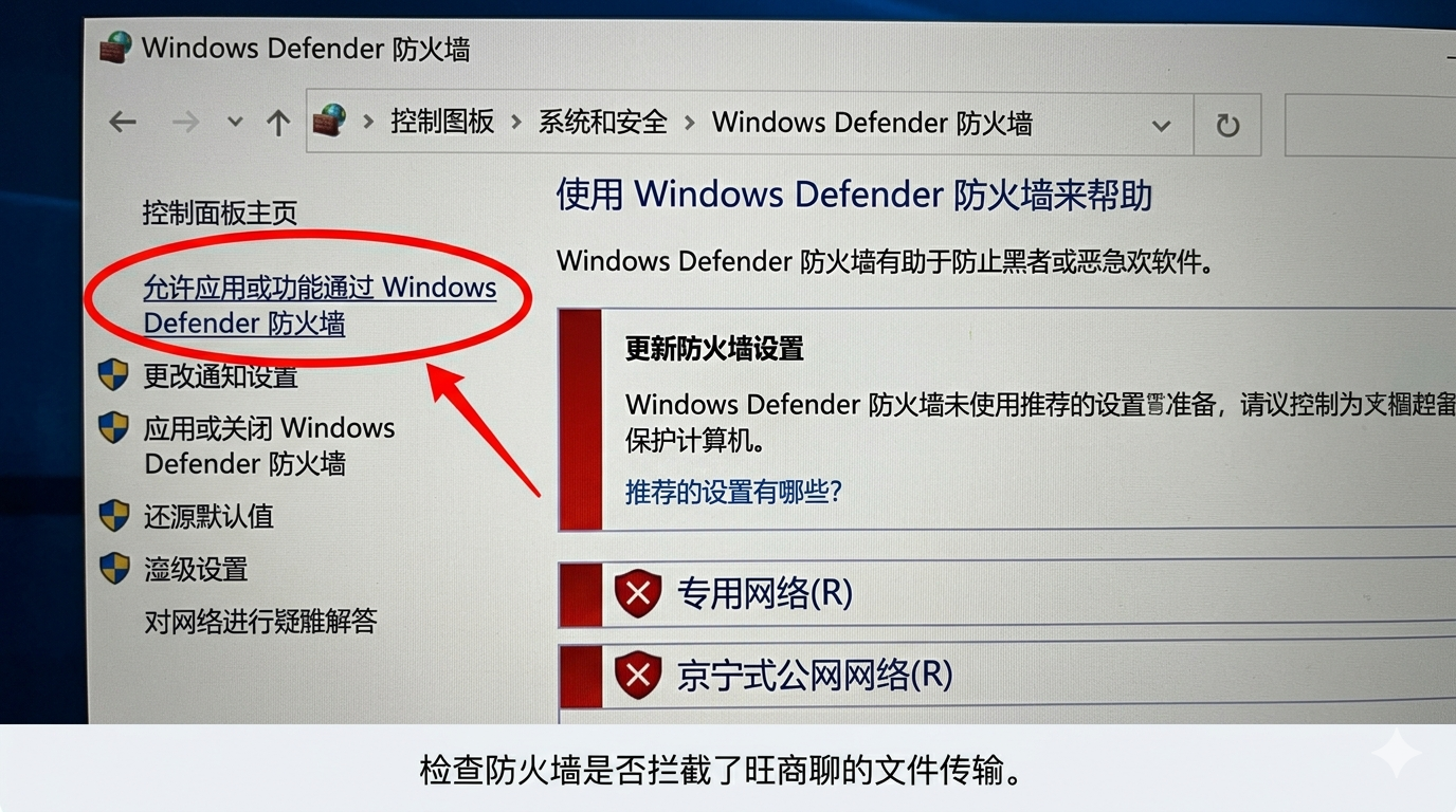 check-windows-defender-for-wangshangliao