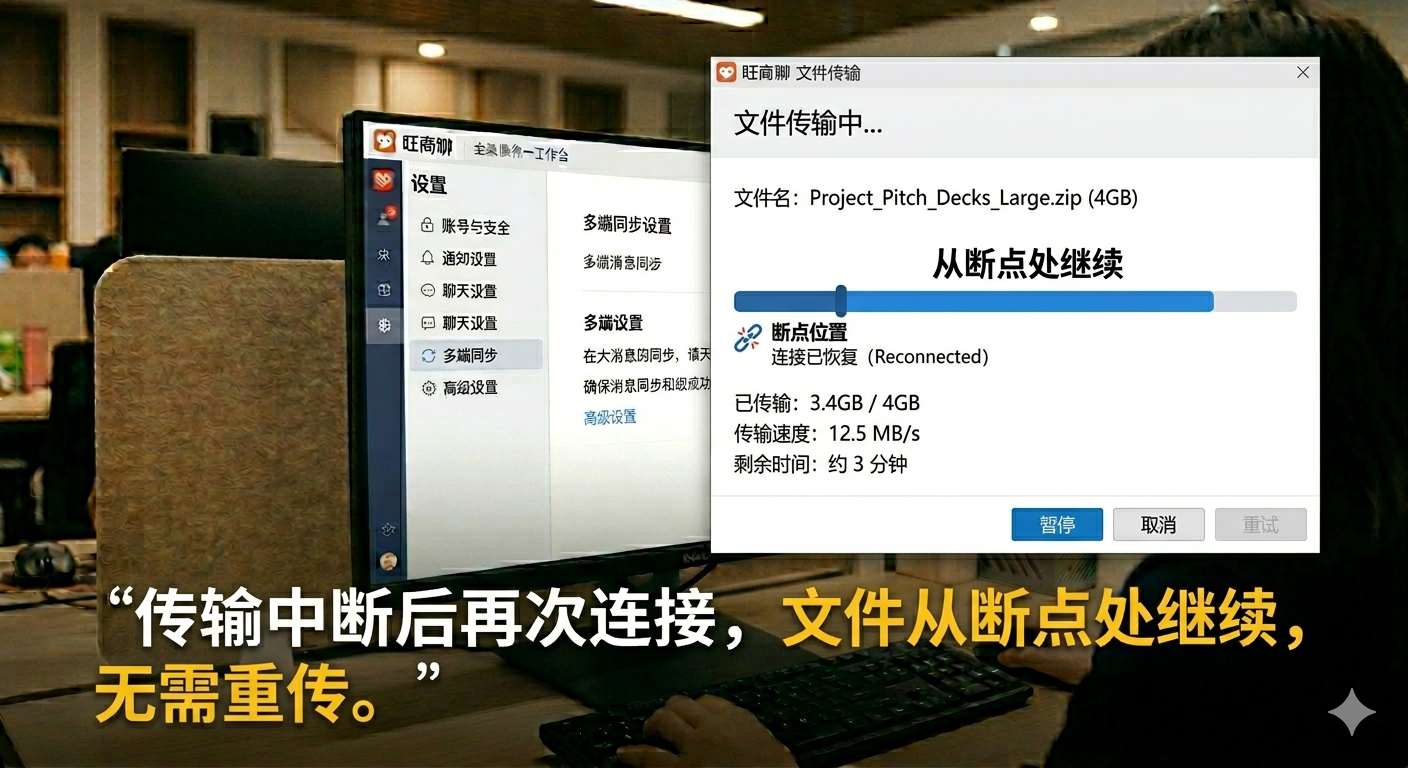 wangshangliao-file-transport-will-start-from-break-point