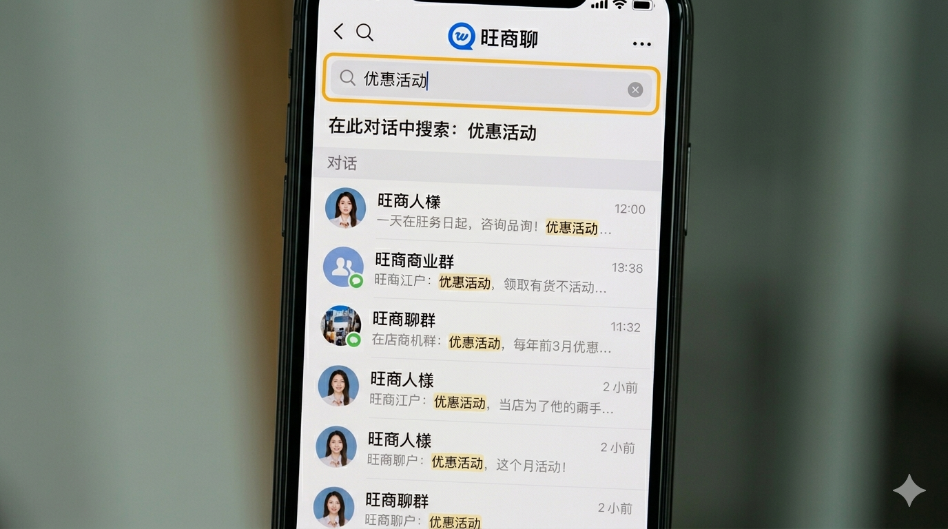 单个对话内的搜索界面，展示关键词高亮和结果列表